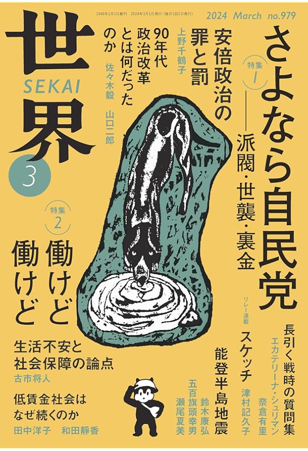 世界 2024年　1-12月号 世界 2024年1月号 | 『世界』編集部 |本 | 通販 | Amazon